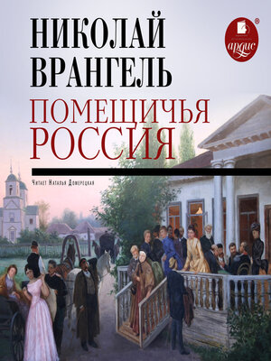 cover image of Помещичья Россия